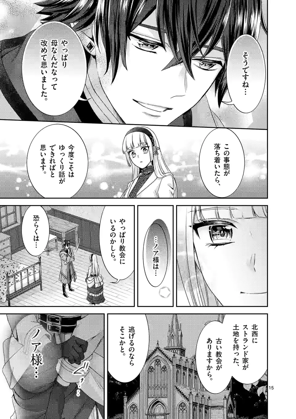 ヒロイン不在の悪役令嬢は婚約破棄してワンコ系従者と逃亡する 第37話 - Page 15