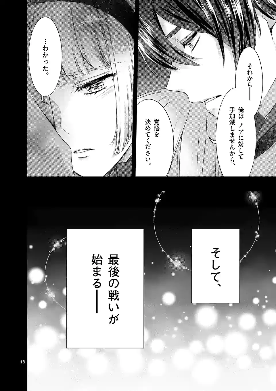 ヒロイン不在の悪役令嬢は婚約破棄してワンコ系従者と逃亡する 第37話 - Page 18