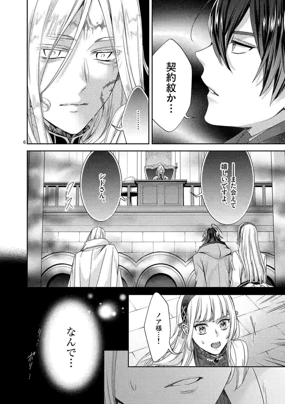 ヒロイン不在の悪役令嬢は婚約破棄してワンコ系従者と逃亡する 第39話 - Page 6