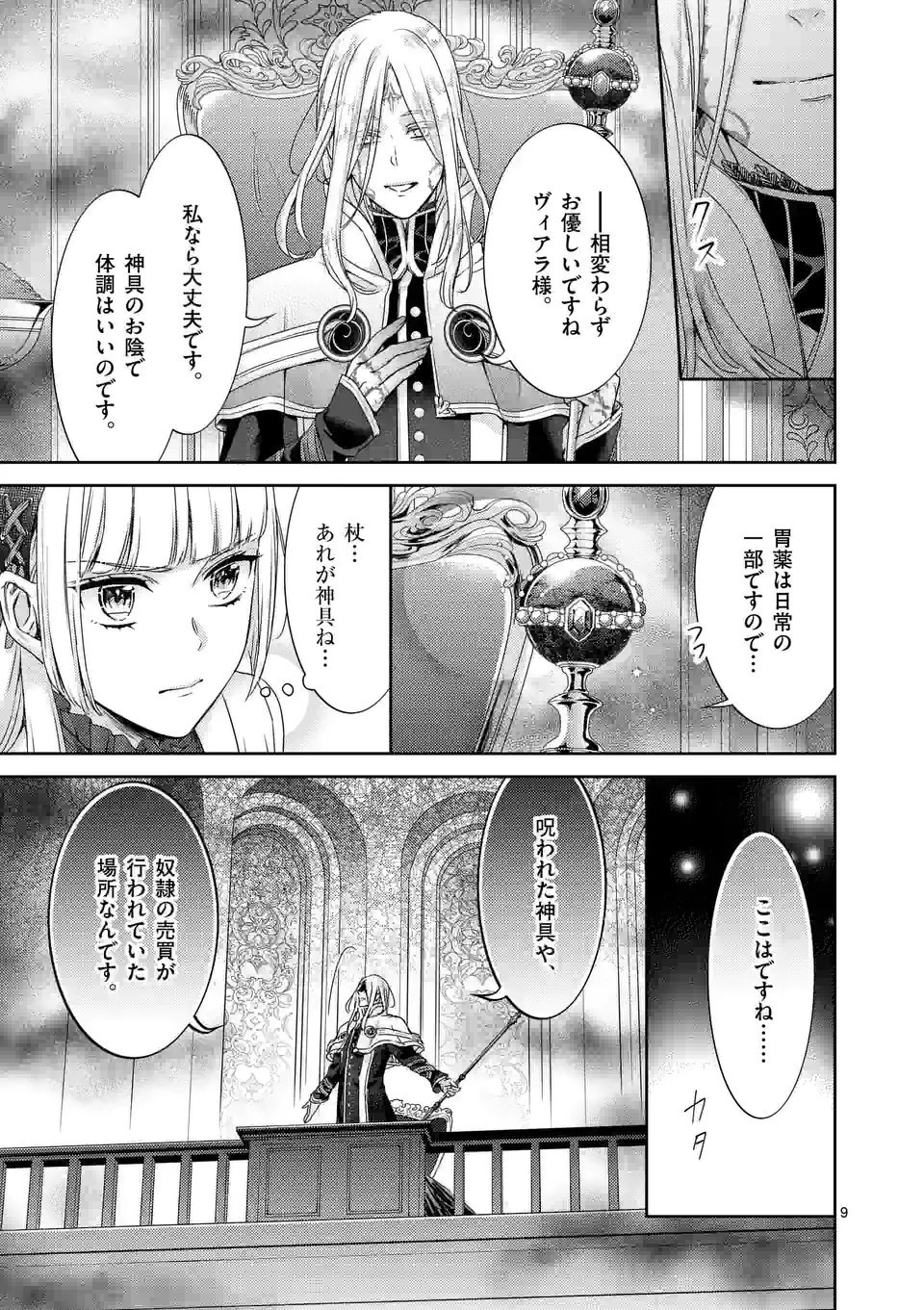 ヒロイン不在の悪役令嬢は婚約破棄してワンコ系従者と逃亡する 第39話 - Page 9