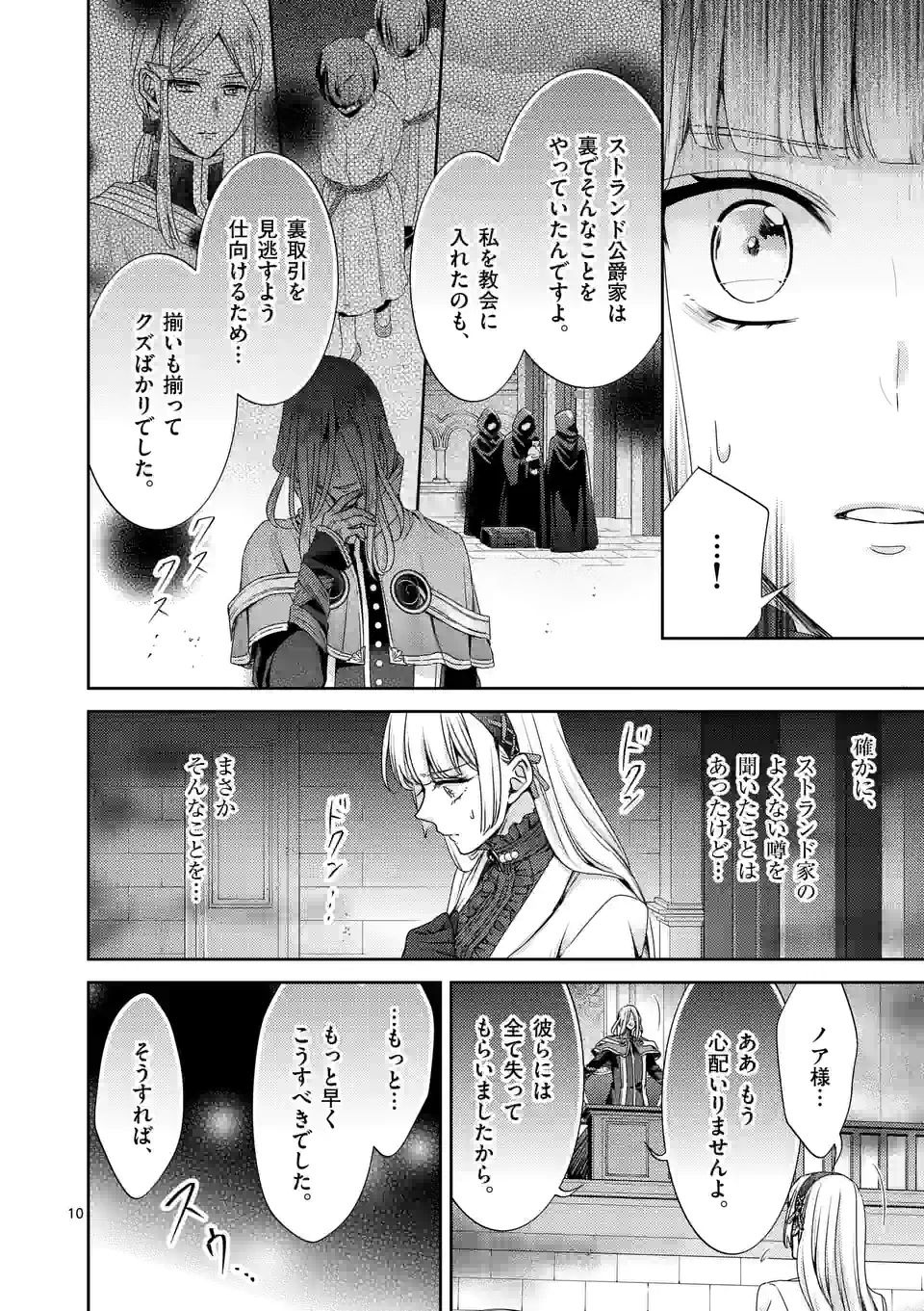 ヒロイン不在の悪役令嬢は婚約破棄してワンコ系従者と逃亡する 第39話 - Page 10