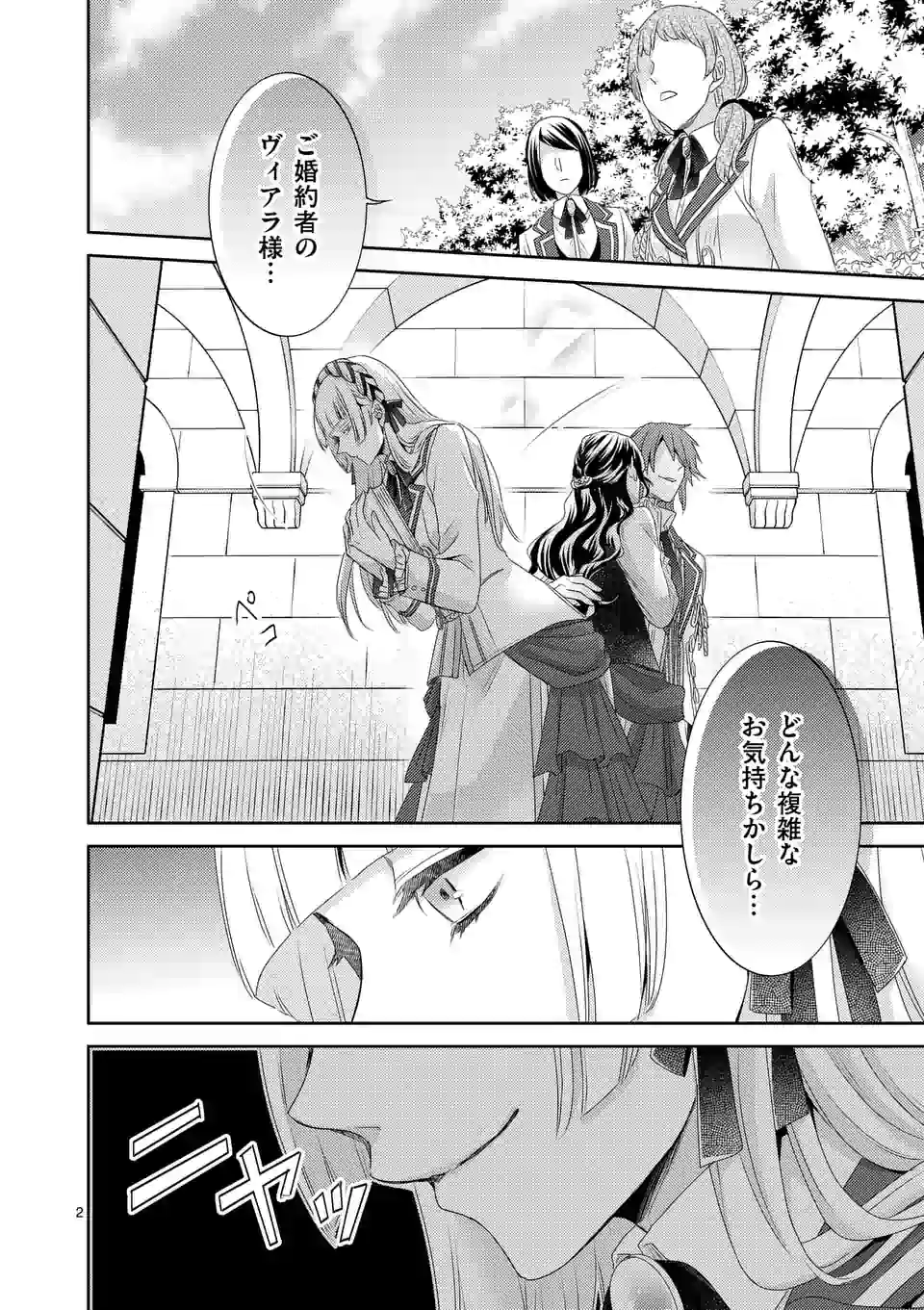 ヒロイン不在の悪役令嬢は婚約破棄してワンコ系従者と逃亡する 第4話 - Page 2