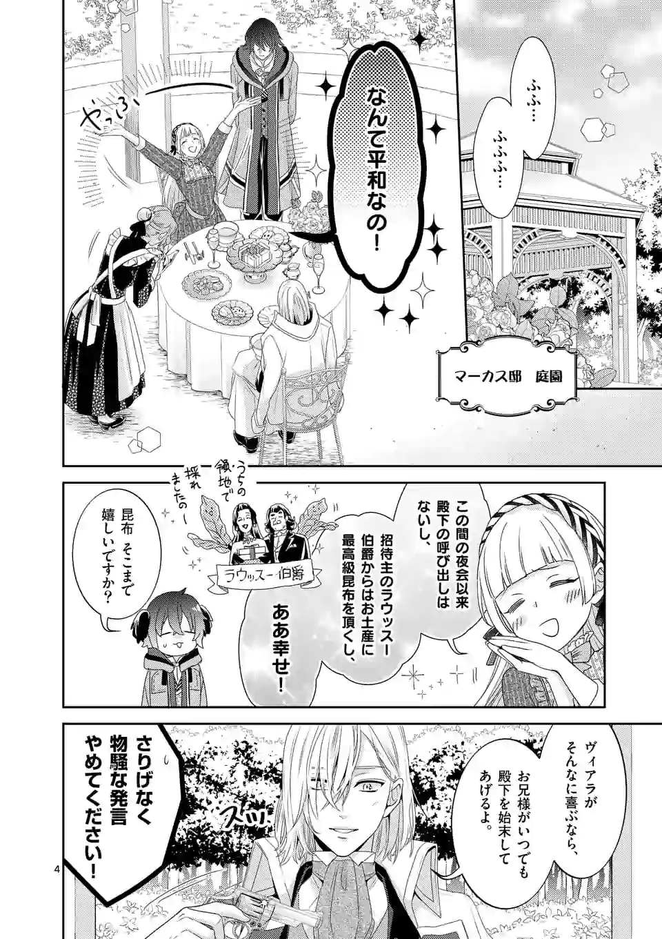 ヒロイン不在の悪役令嬢は婚約破棄してワンコ系従者と逃亡する 第4話 - Page 4