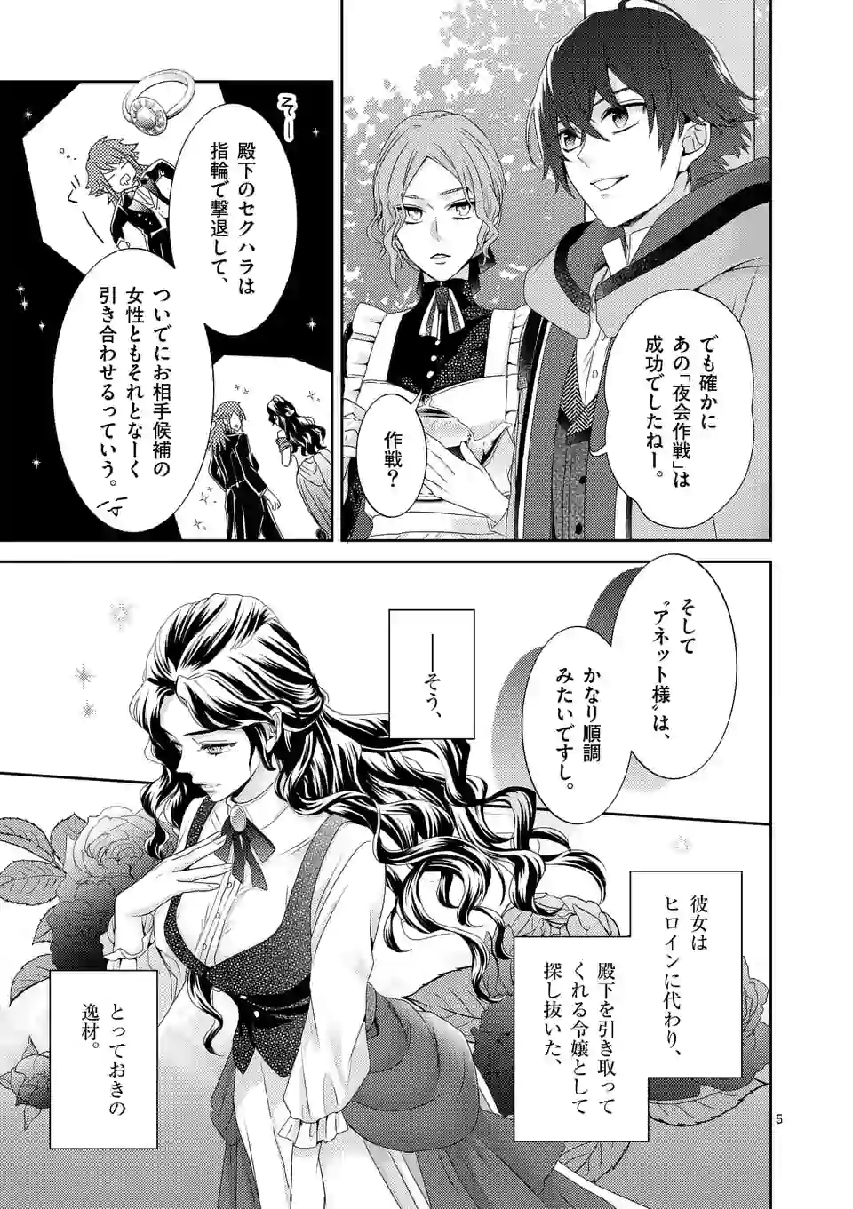 ヒロイン不在の悪役令嬢は婚約破棄してワンコ系従者と逃亡する 第4話 - Page 5