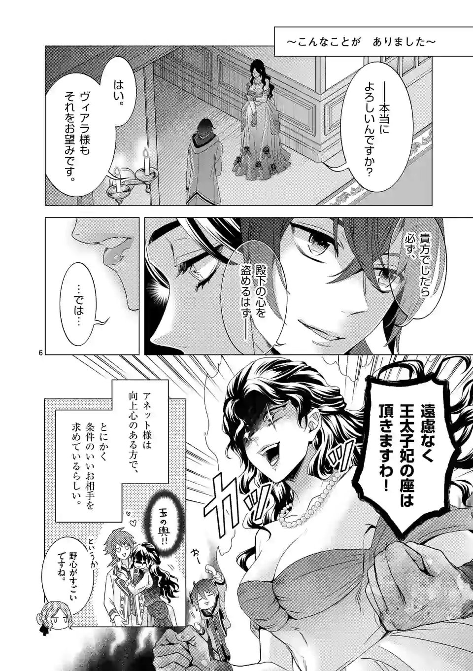 ヒロイン不在の悪役令嬢は婚約破棄してワンコ系従者と逃亡する 第4話 - Page 6