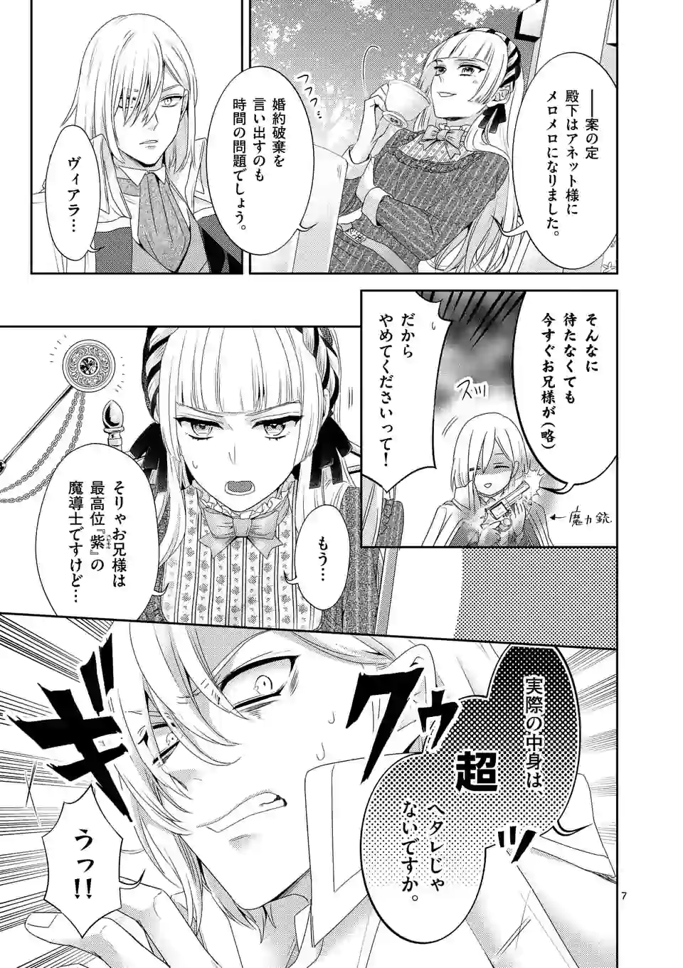 ヒロイン不在の悪役令嬢は婚約破棄してワンコ系従者と逃亡する 第4話 - Page 7