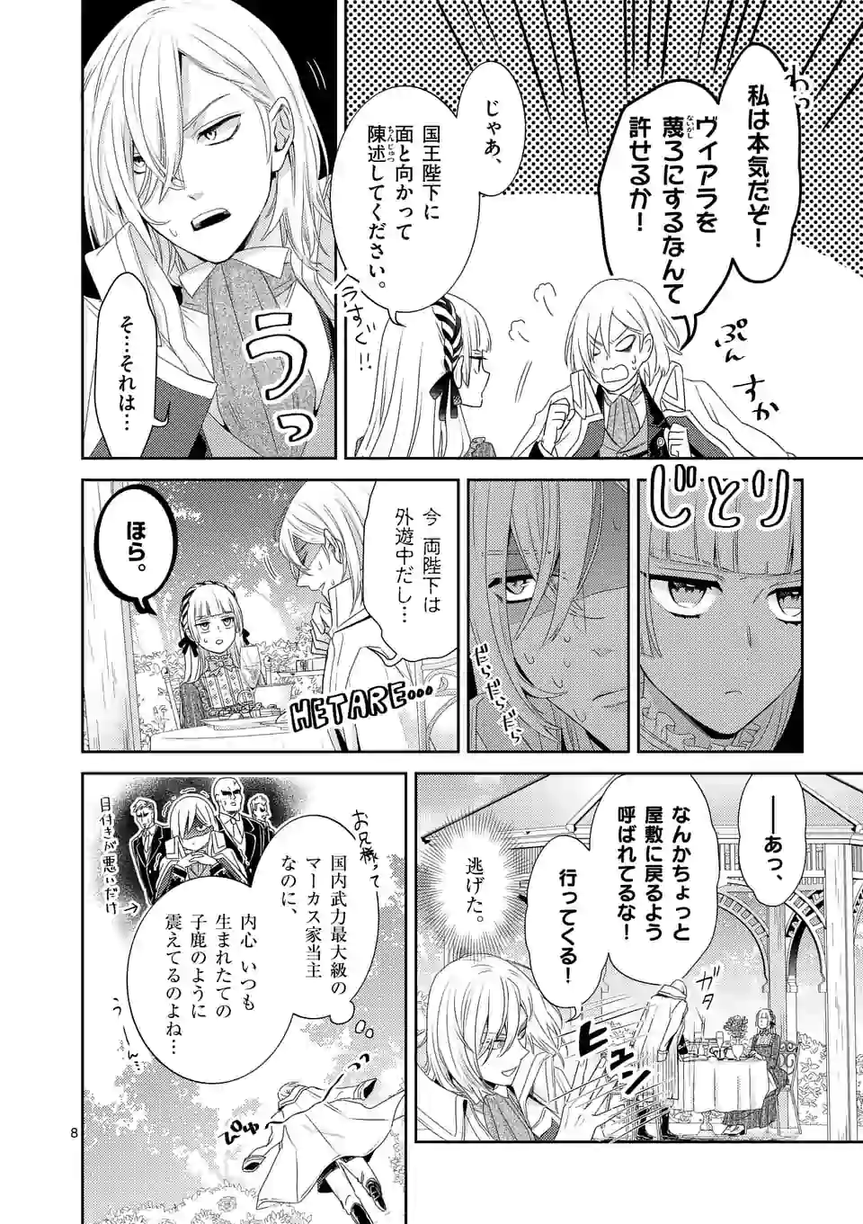 ヒロイン不在の悪役令嬢は婚約破棄してワンコ系従者と逃亡する 第4話 - Page 8