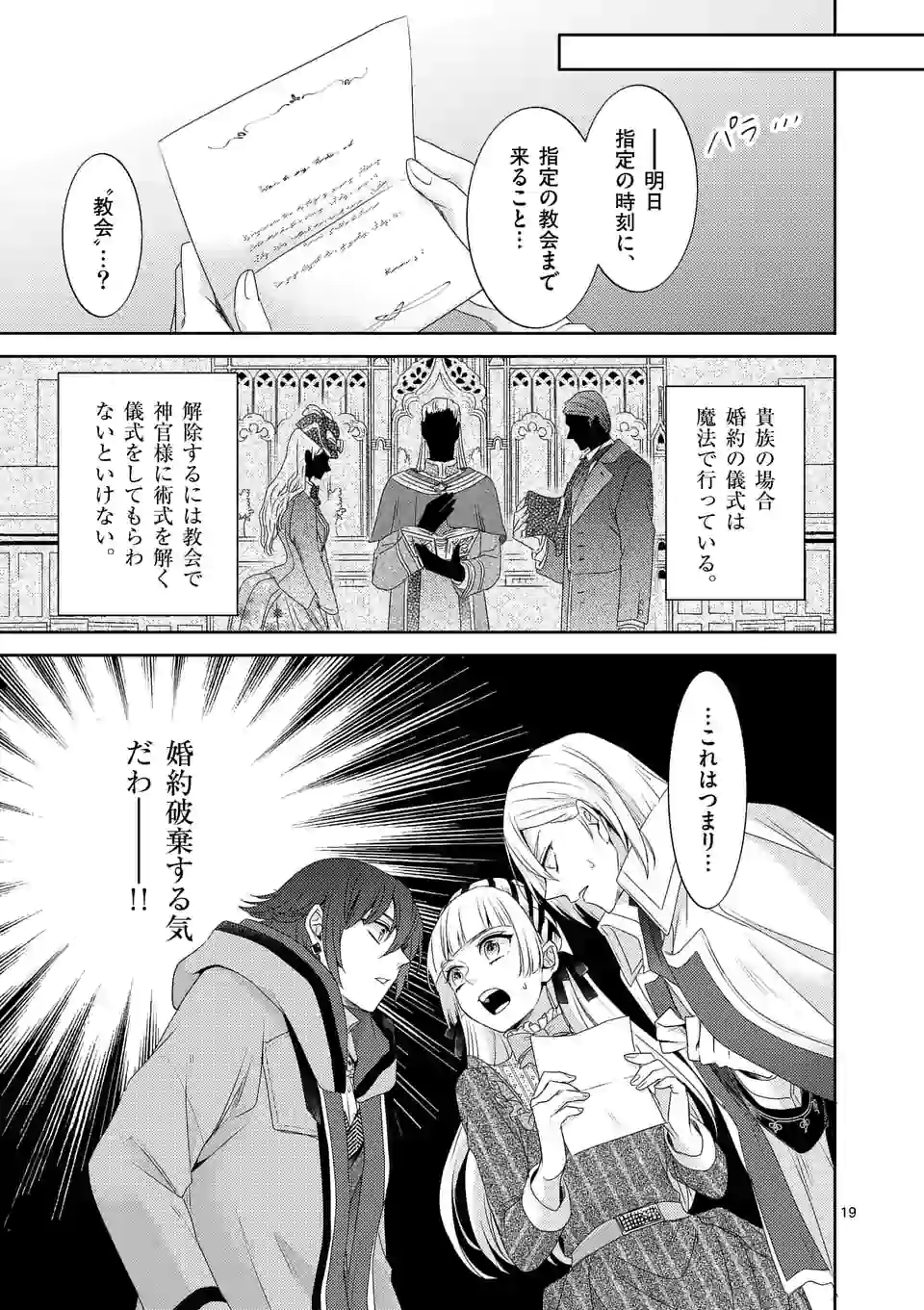 ヒロイン不在の悪役令嬢は婚約破棄してワンコ系従者と逃亡する 第4話 - Page 19