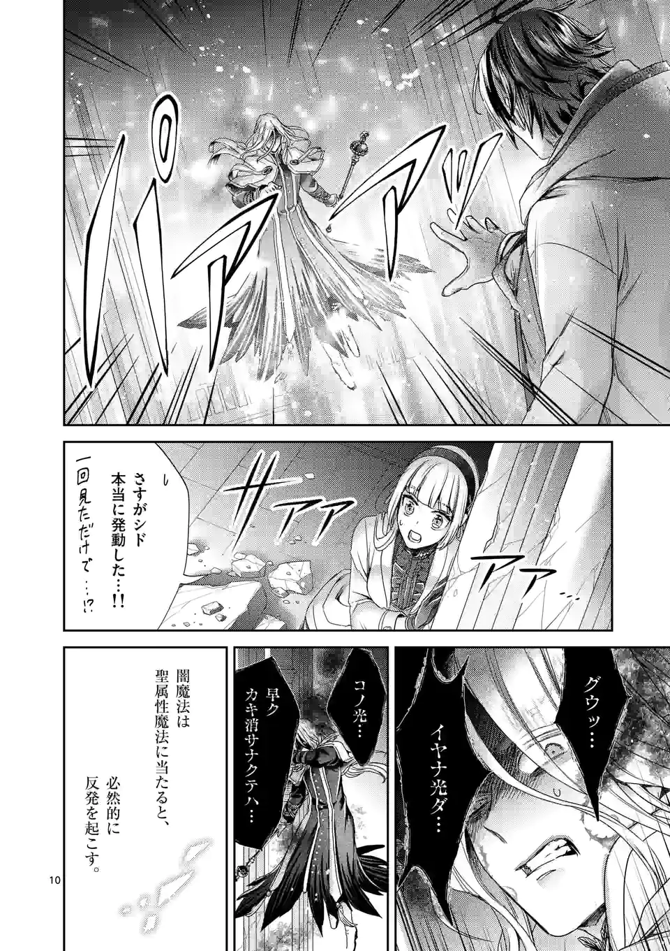 ヒロイン不在の悪役令嬢は婚約破棄してワンコ系従者と逃亡する 第40話 - Page 10