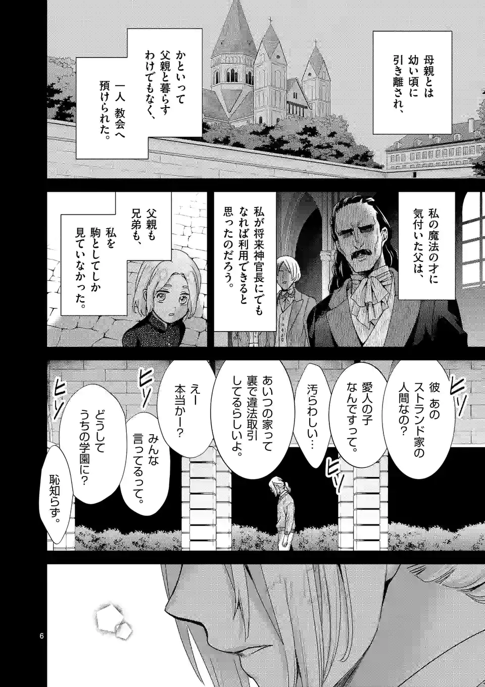 ヒロイン不在の悪役令嬢は婚約破棄してワンコ系従者と逃亡する 第41話 - Page 6