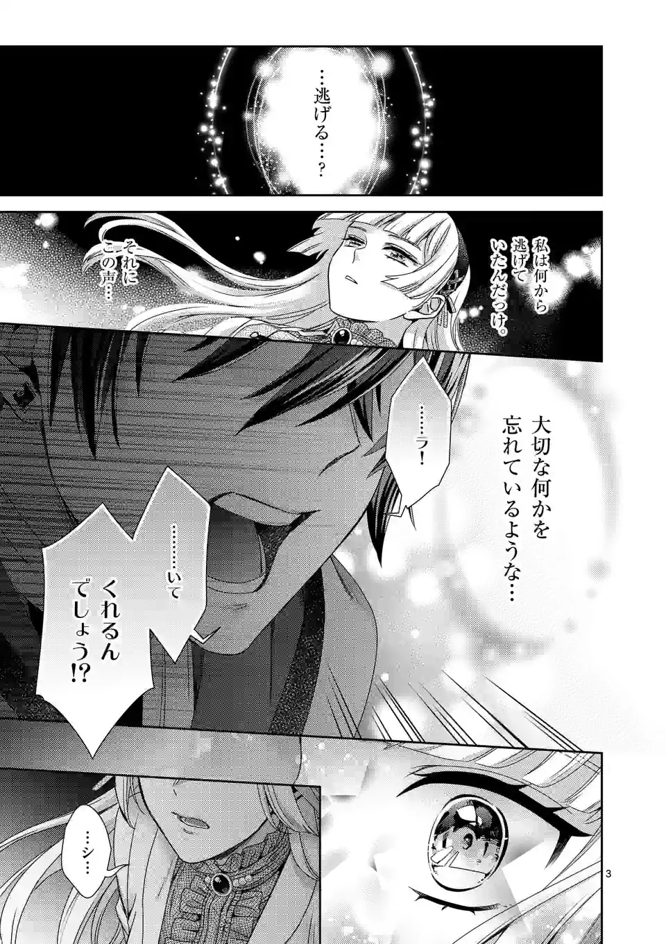 ヒロイン不在の悪役令嬢は婚約破棄してワンコ系従者と逃亡する 第42話 - Page 3