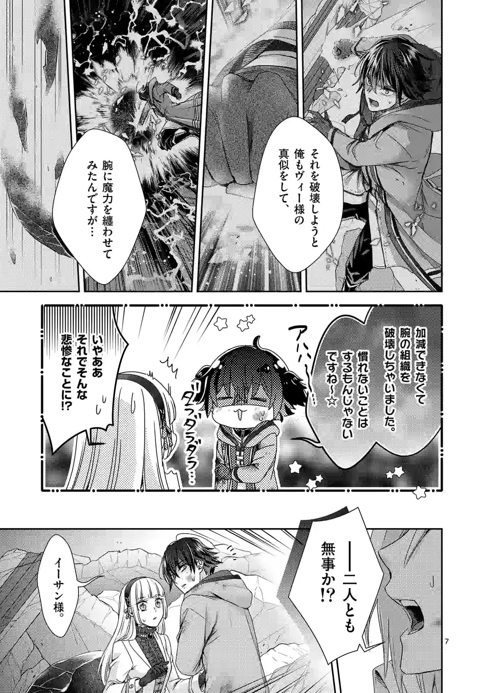 ヒロイン不在の悪役令嬢は婚約破棄してワンコ系従者と逃亡する 第42話 - Page 7