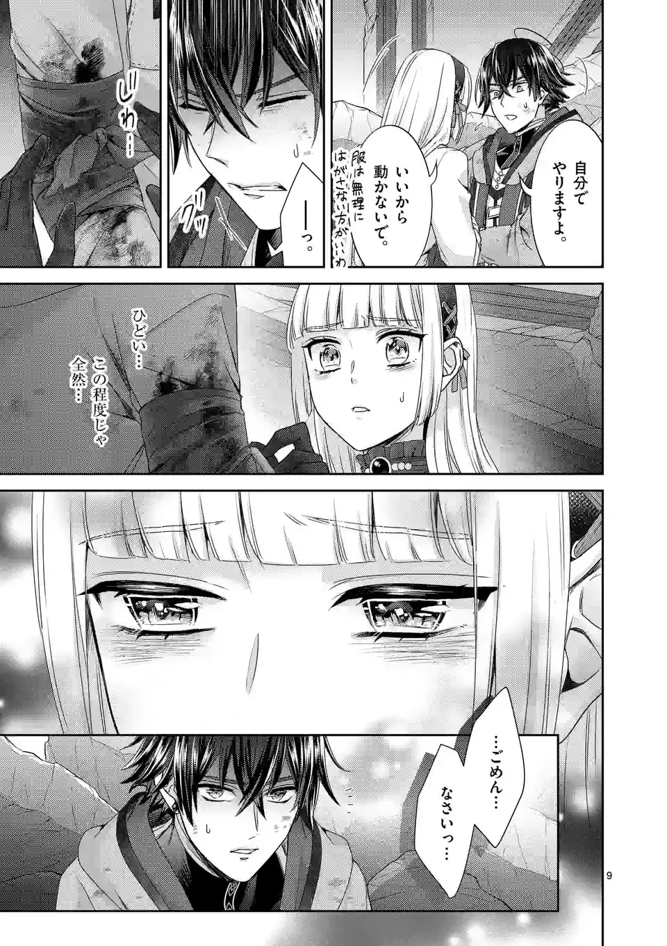 ヒロイン不在の悪役令嬢は婚約破棄してワンコ系従者と逃亡する 第42話 - Page 9