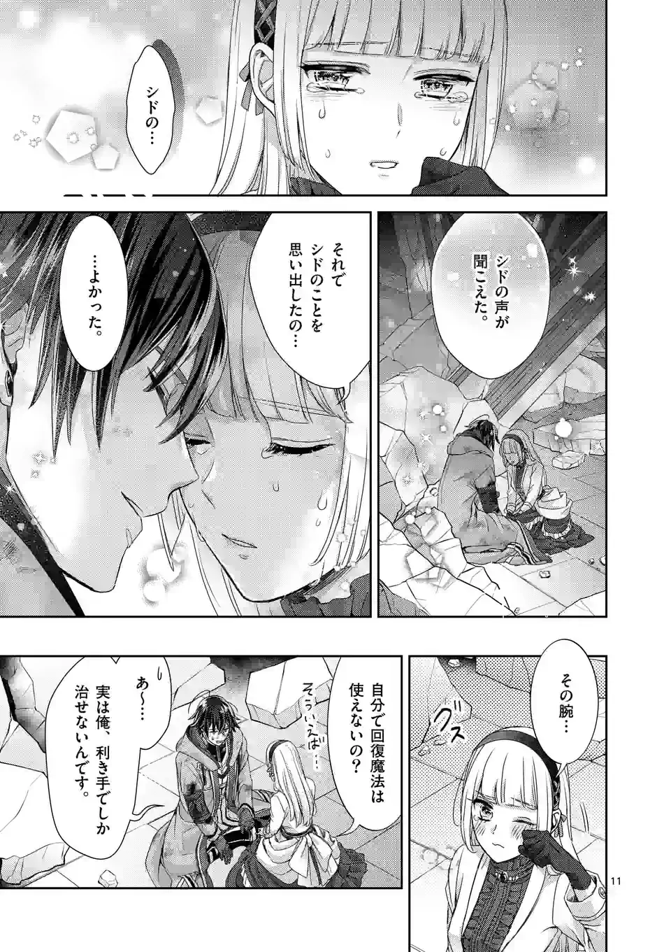 ヒロイン不在の悪役令嬢は婚約破棄してワンコ系従者と逃亡する 第42話 - Page 11