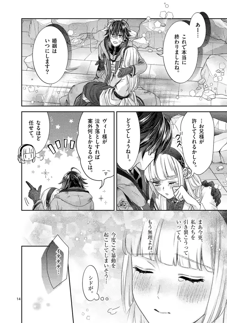 ヒロイン不在の悪役令嬢は婚約破棄してワンコ系従者と逃亡する 第42話 - Page 14