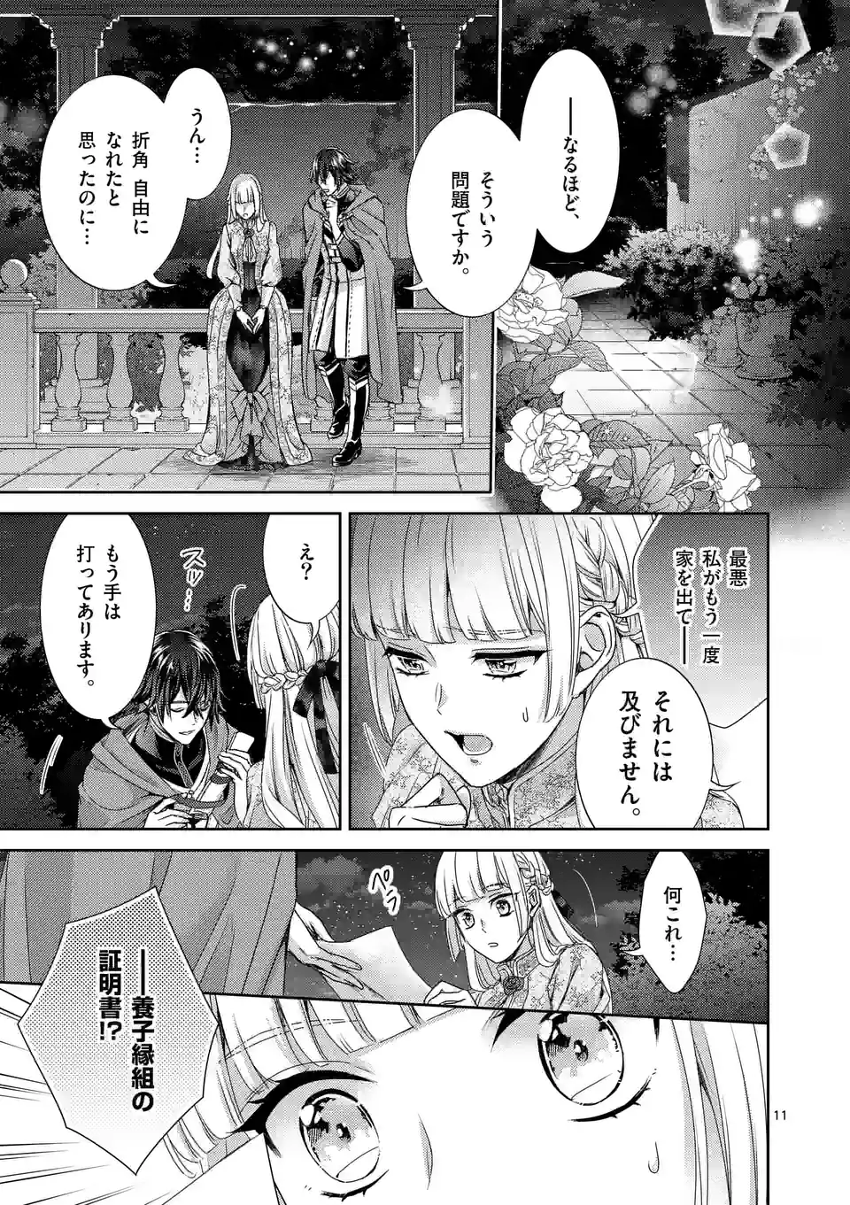 ヒロイン不在の悪役令嬢は婚約破棄してワンコ系従者と逃亡する 第43話 - Page 11