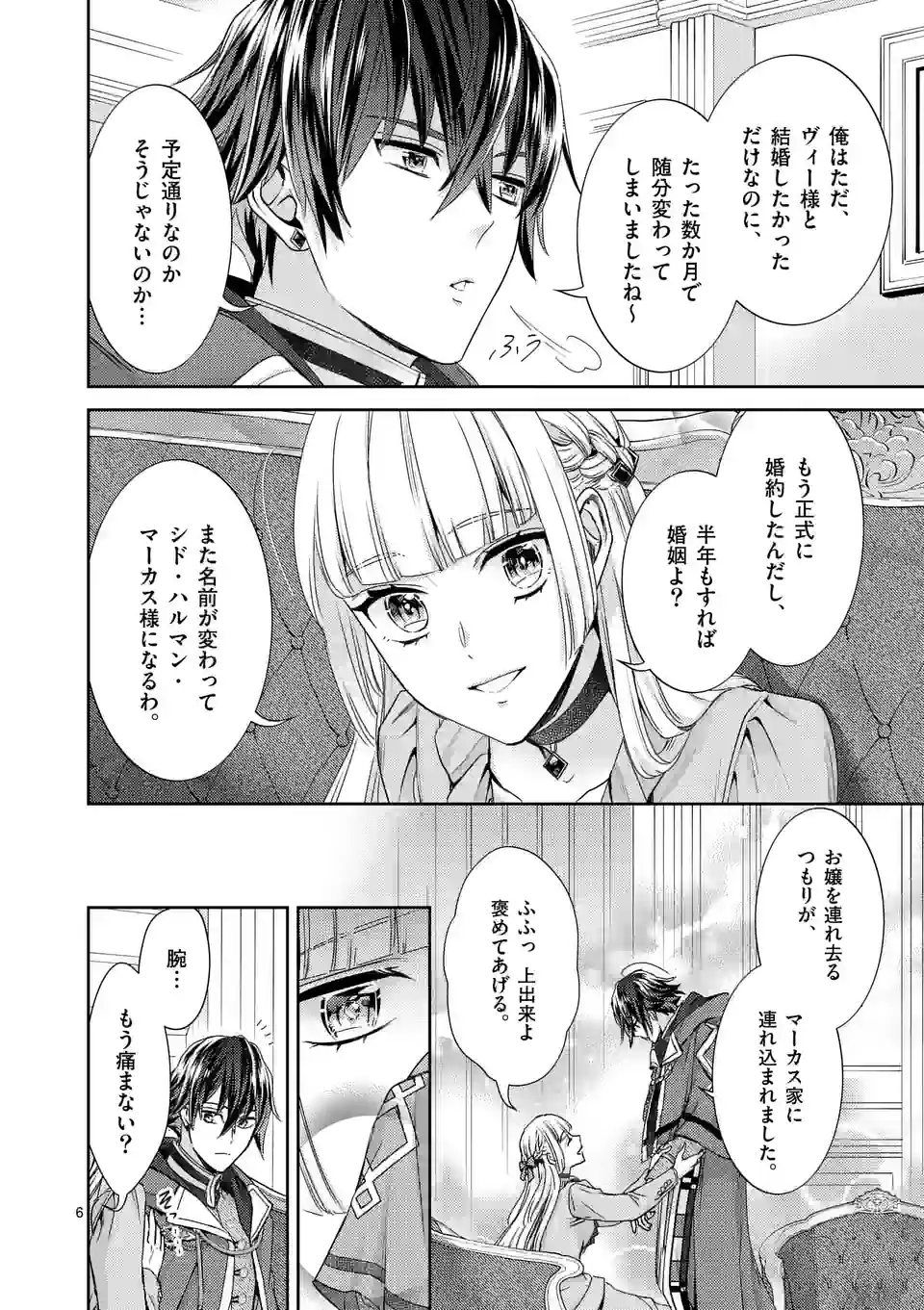 ヒロイン不在の悪役令嬢は婚約破棄してワンコ系従者と逃亡する 第44話 - Page 6