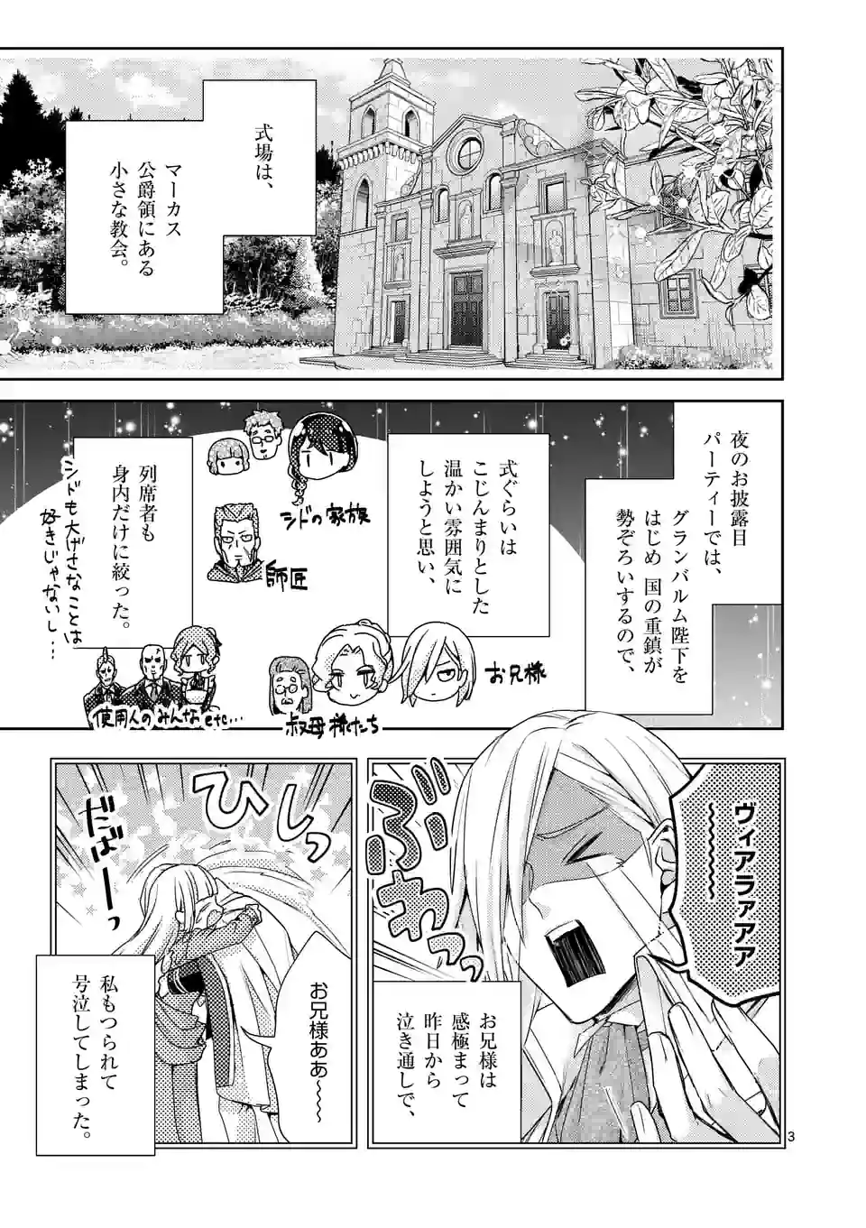 ヒロイン不在の悪役令嬢は婚約破棄してワンコ系従者と逃亡する 第45話 - Page 3