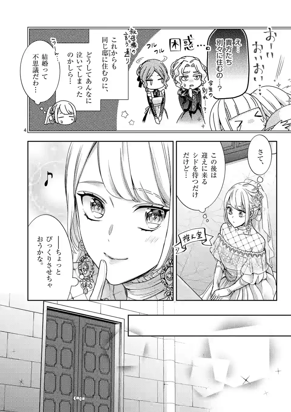 ヒロイン不在の悪役令嬢は婚約破棄してワンコ系従者と逃亡する 第45話 - Page 4