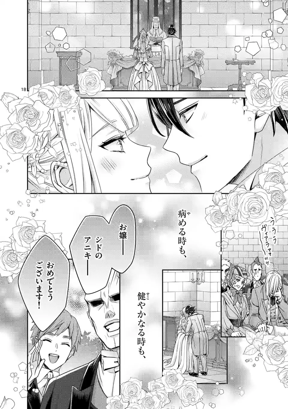 ヒロイン不在の悪役令嬢は婚約破棄してワンコ系従者と逃亡する 第45話 - Page 18