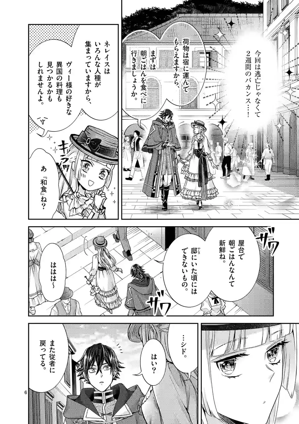 ヒロイン不在の悪役令嬢は婚約破棄してワンコ系従者と逃亡する 第46.2話 - Page 6