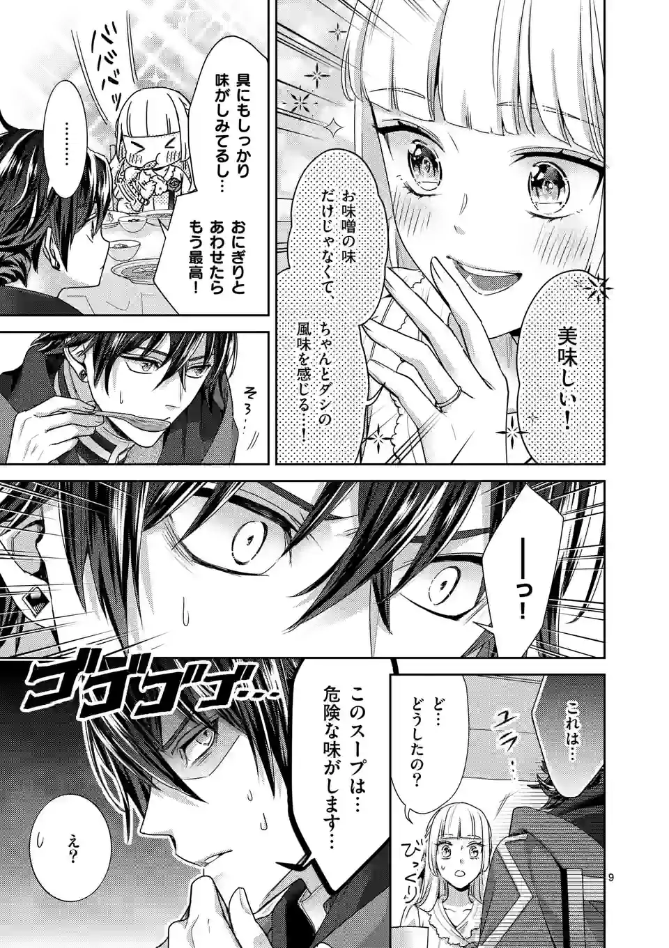 ヒロイン不在の悪役令嬢は婚約破棄してワンコ系従者と逃亡する 第46.2話 - Page 9