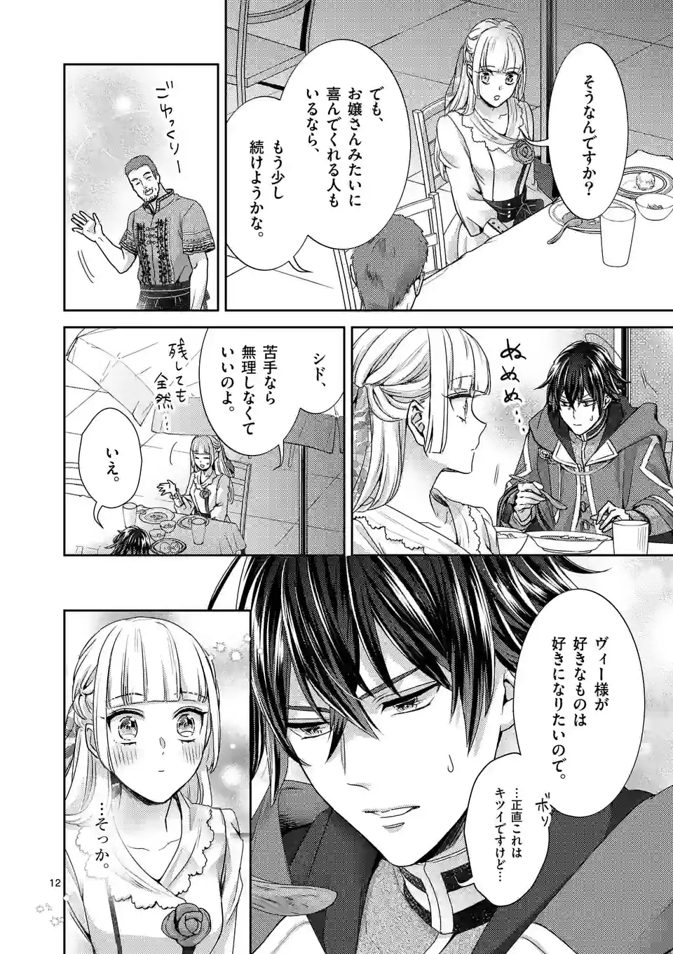 ヒロイン不在の悪役令嬢は婚約破棄してワンコ系従者と逃亡する 第46.2話 - Page 12