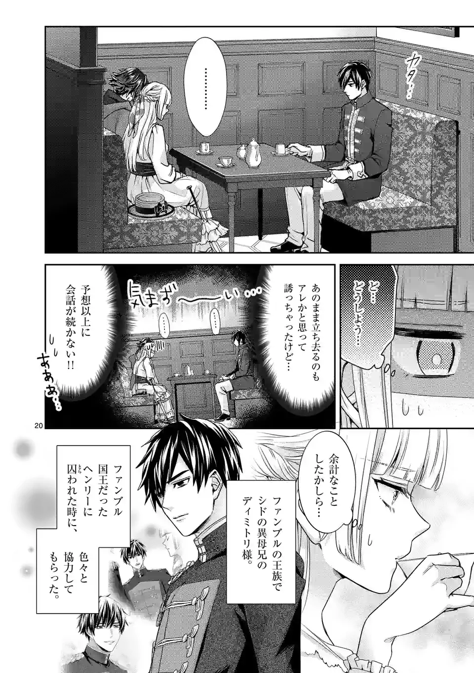 ヒロイン不在の悪役令嬢は婚約破棄してワンコ系従者と逃亡する 第46.2話 - Page 20