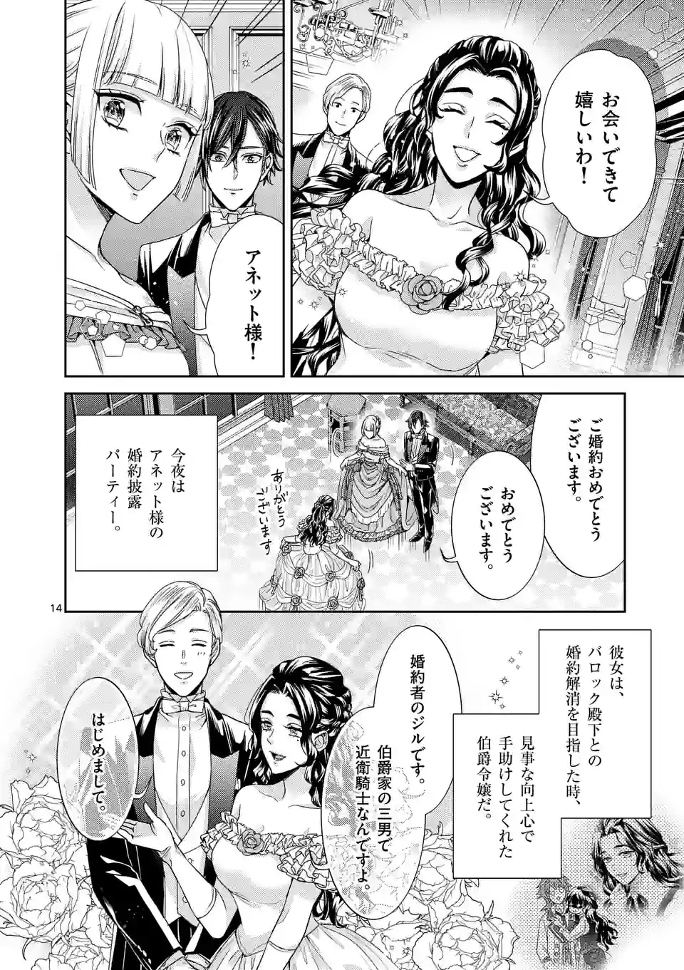 ヒロイン不在の悪役令嬢は婚約破棄してワンコ系従者と逃亡する 第46.4話 - Page 14