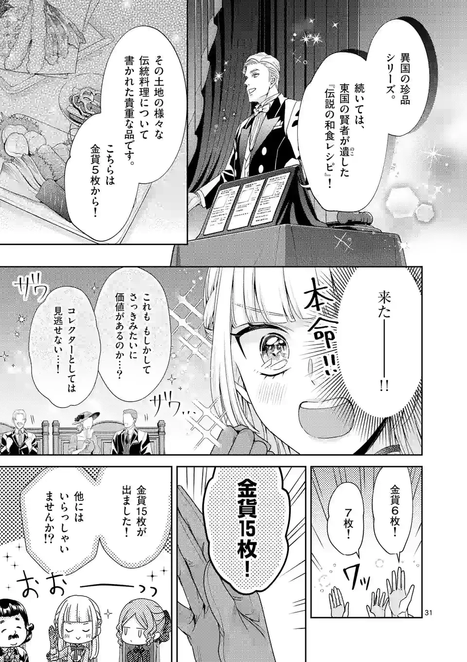 ヒロイン不在の悪役令嬢は婚約破棄してワンコ系従者と逃亡する 第46.5話 - Page 31