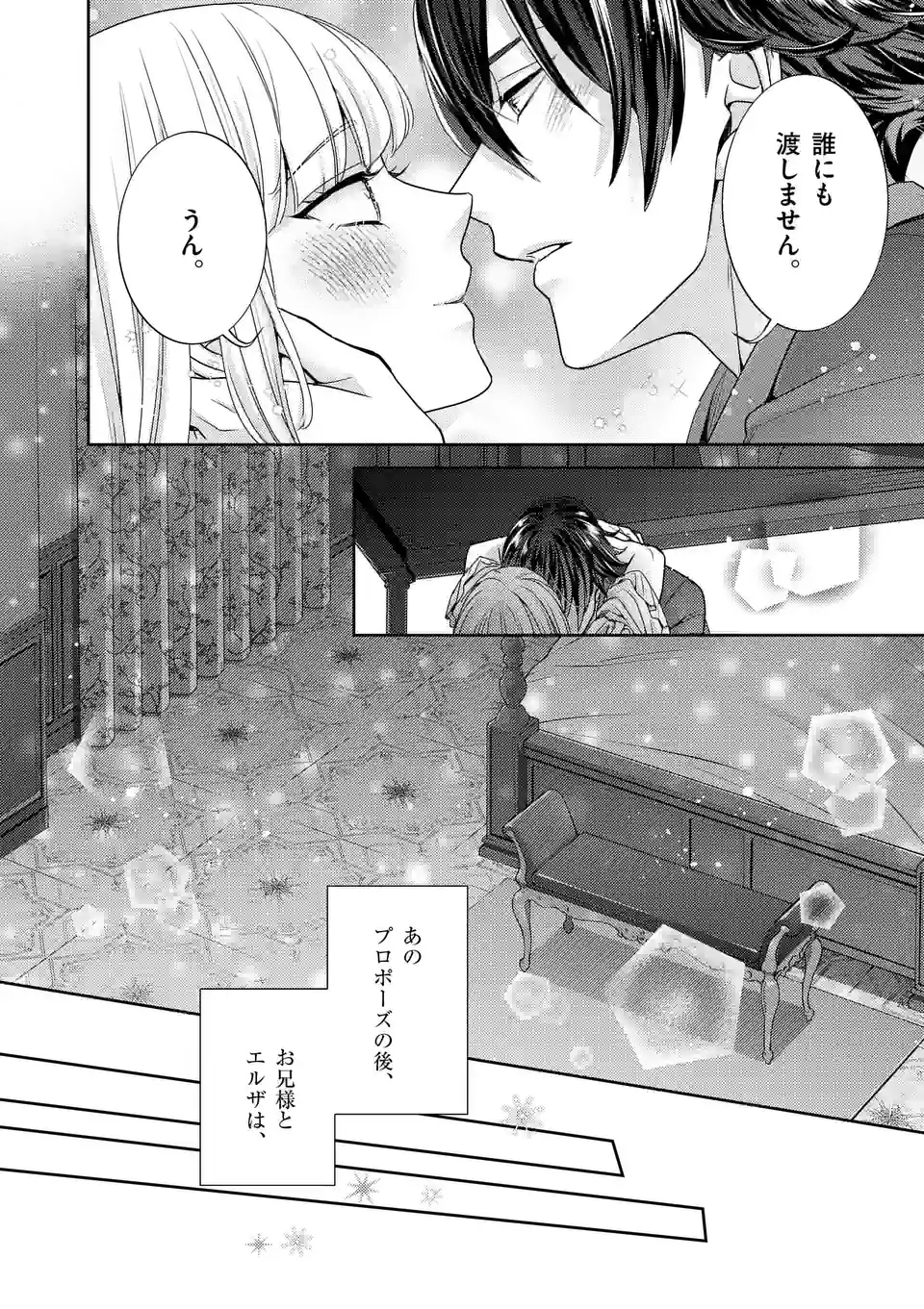 ヒロイン不在の悪役令嬢は婚約破棄してワンコ系従者と逃亡する 第46.6話 - Page 28