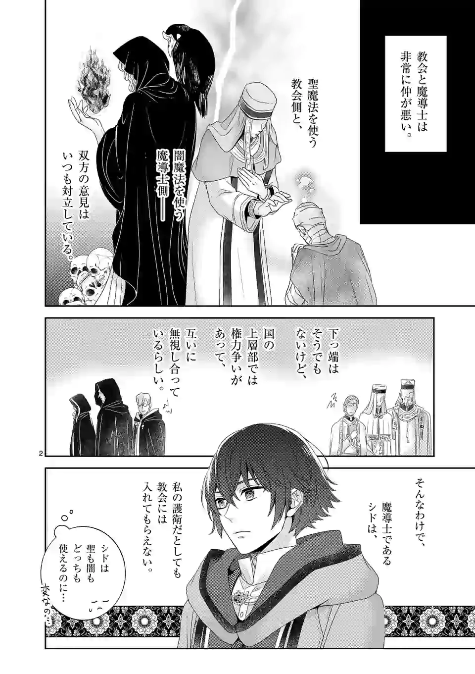 ヒロイン不在の悪役令嬢は婚約破棄してワンコ系従者と逃亡する 第5話 - Page 2