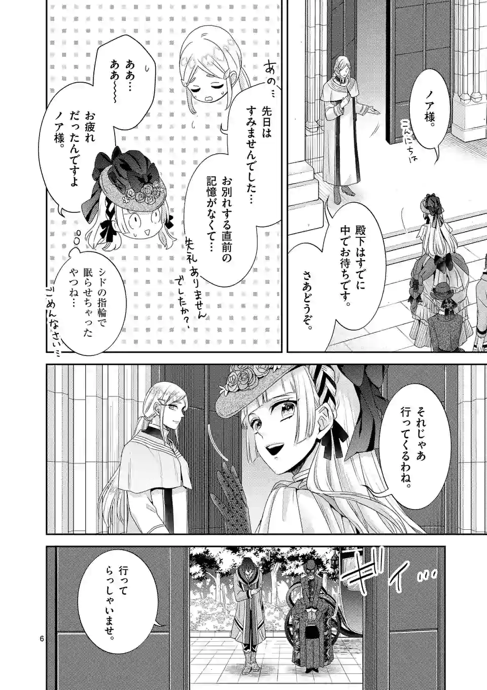 ヒロイン不在の悪役令嬢は婚約破棄してワンコ系従者と逃亡する 第5話 - Page 6