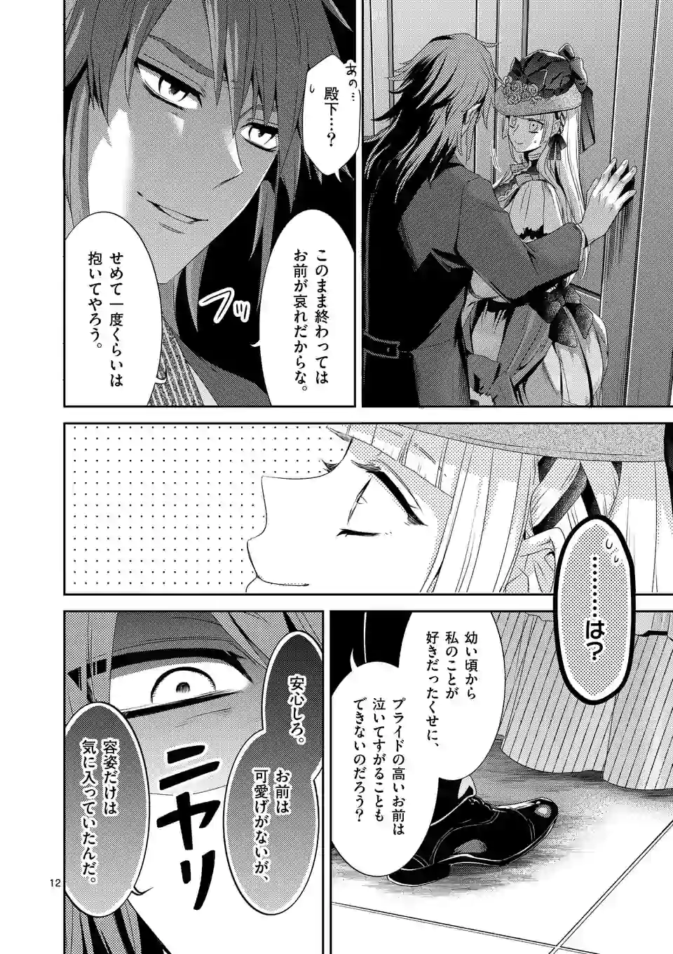 ヒロイン不在の悪役令嬢は婚約破棄してワンコ系従者と逃亡する 第5話 - Page 12