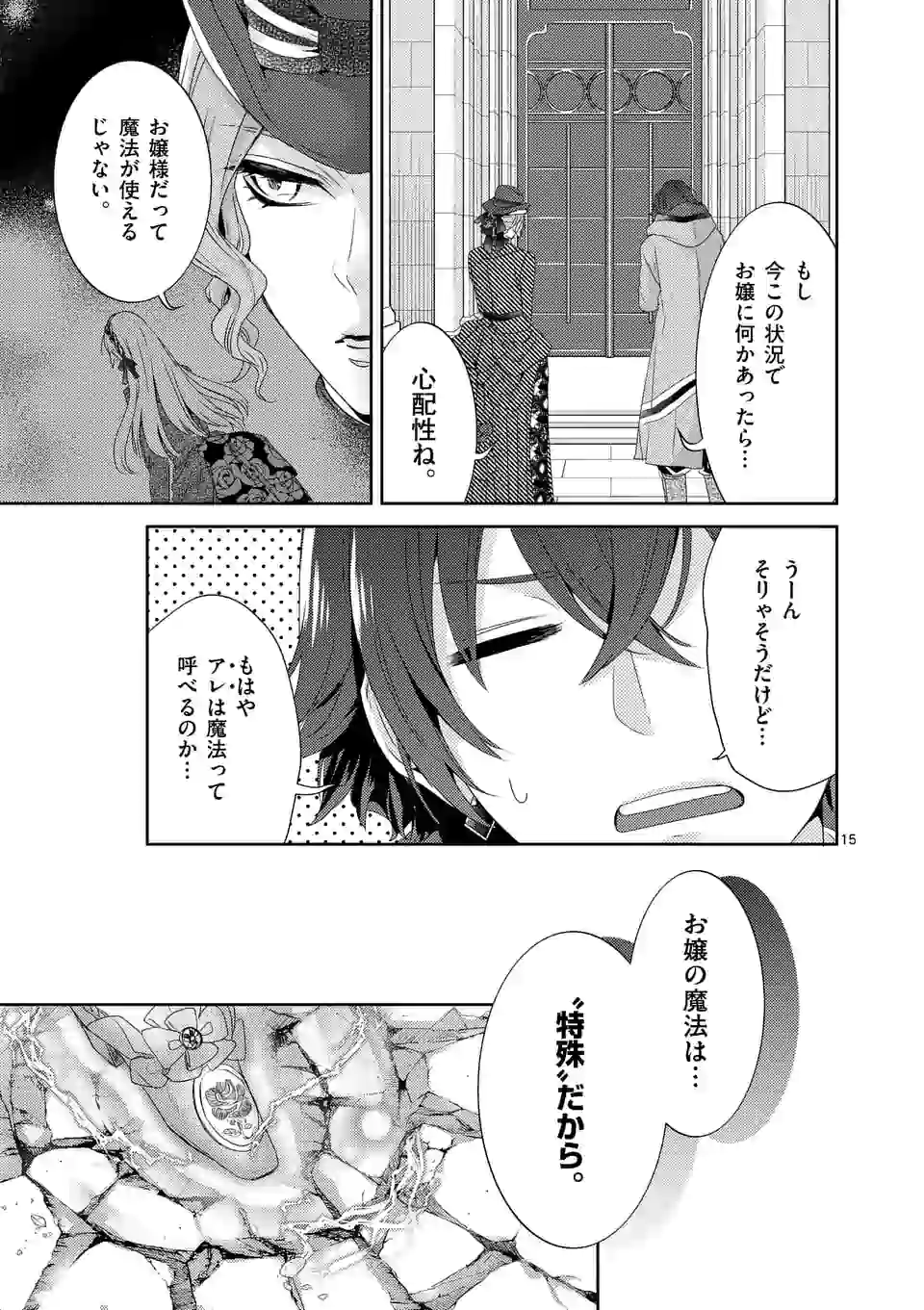 ヒロイン不在の悪役令嬢は婚約破棄してワンコ系従者と逃亡する 第5話 - Page 15