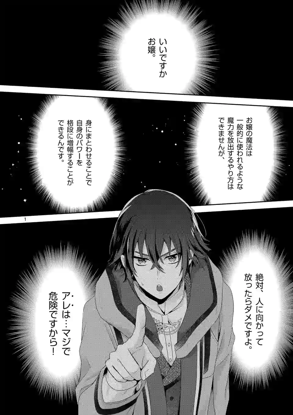 ヒロイン不在の悪役令嬢は婚約破棄してワンコ系従者と逃亡する 第6話 - Page 1