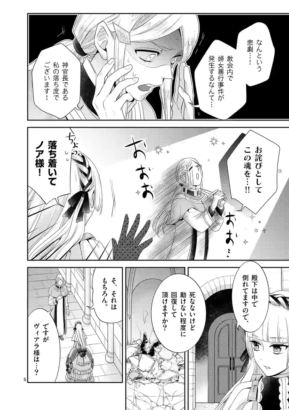 ヒロイン不在の悪役令嬢は婚約破棄してワンコ系従者と逃亡する 第6話 - Page 5