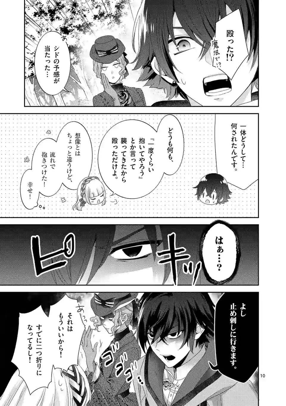 ヒロイン不在の悪役令嬢は婚約破棄してワンコ系従者と逃亡する 第6話 - Page 10