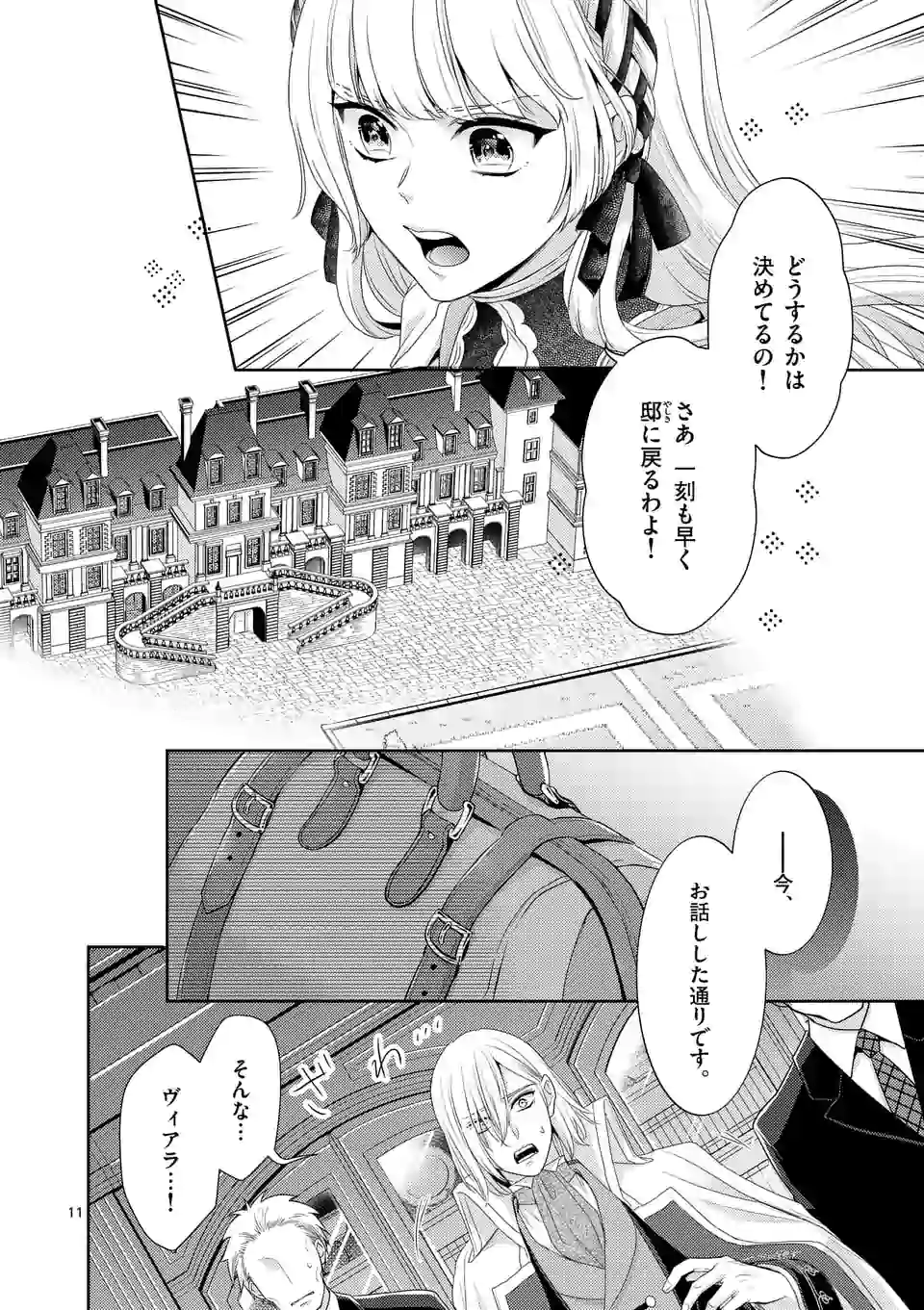 ヒロイン不在の悪役令嬢は婚約破棄してワンコ系従者と逃亡する 第6話 - Page 11