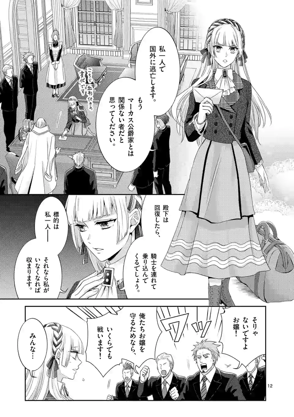 ヒロイン不在の悪役令嬢は婚約破棄してワンコ系従者と逃亡する 第6話 - Page 12