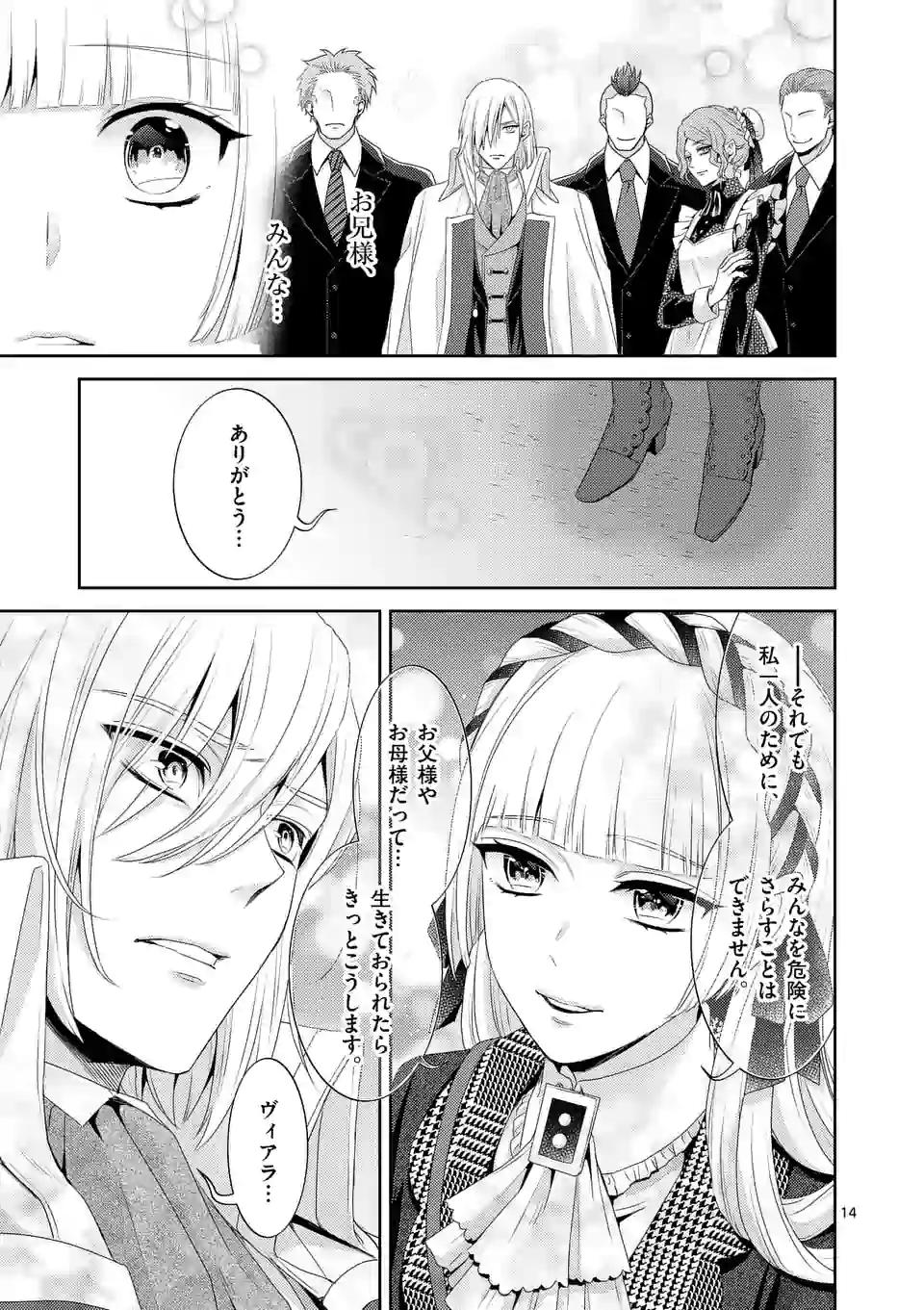 ヒロイン不在の悪役令嬢は婚約破棄してワンコ系従者と逃亡する 第6話 - Page 14