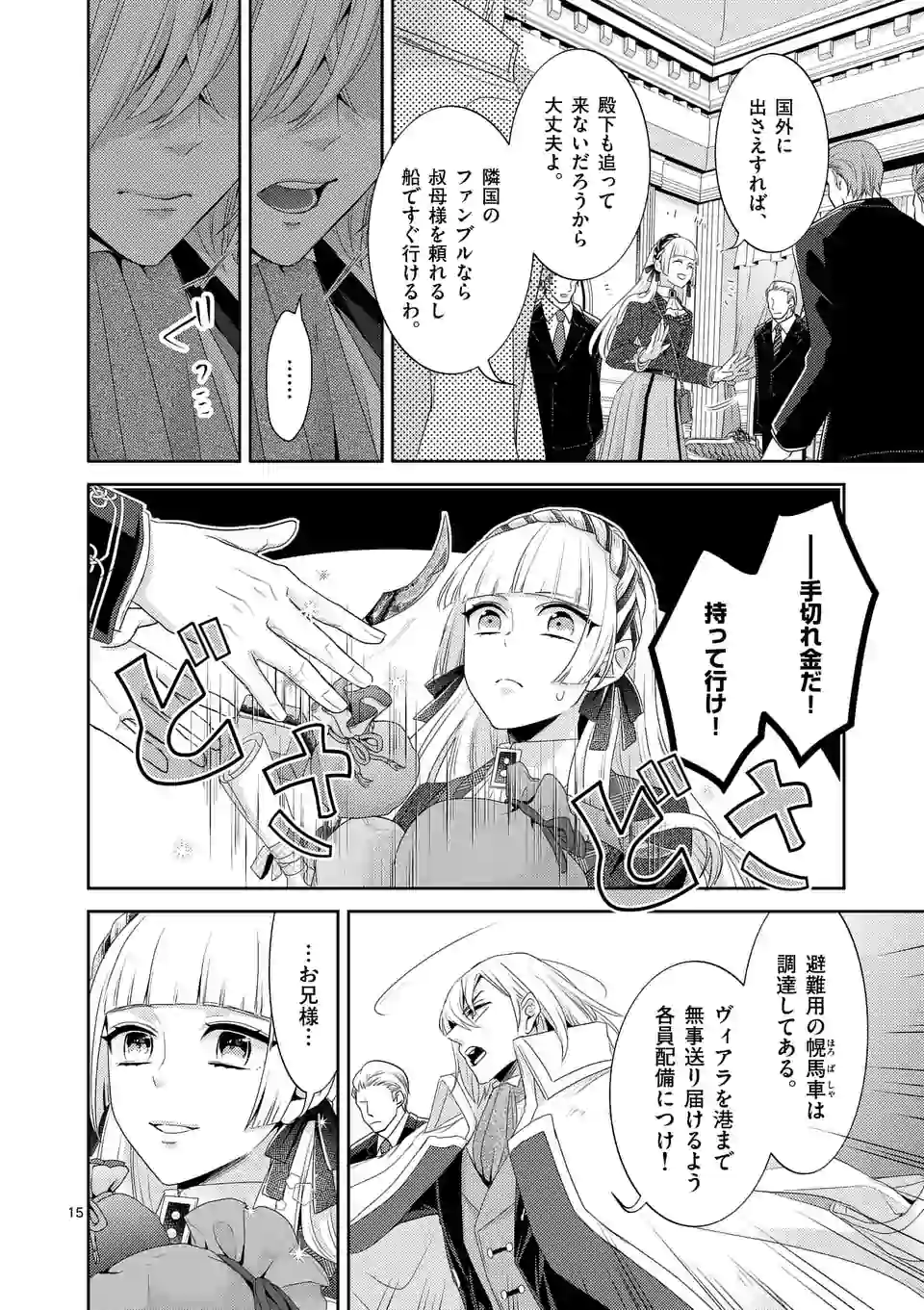 ヒロイン不在の悪役令嬢は婚約破棄してワンコ系従者と逃亡する 第6話 - Page 15