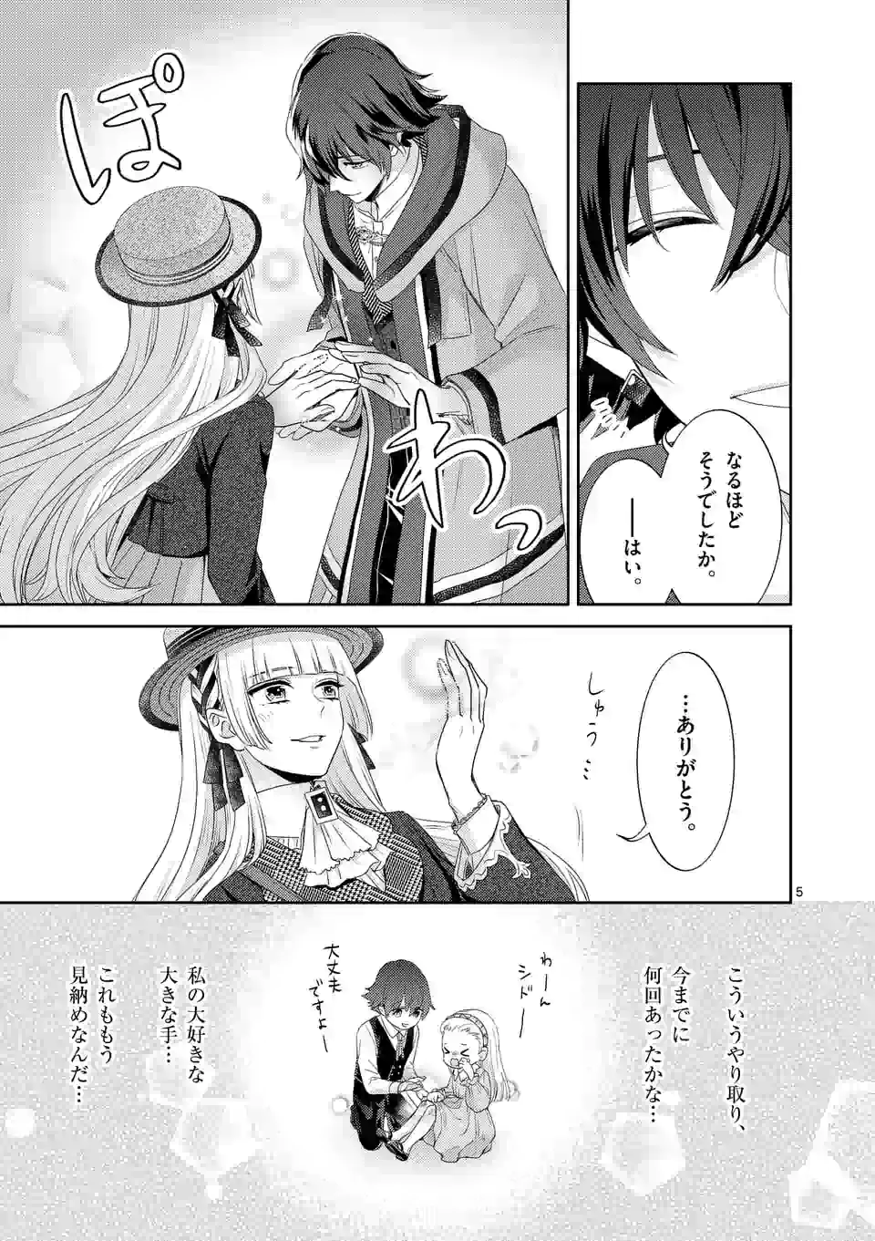 ヒロイン不在の悪役令嬢は婚約破棄してワンコ系従者と逃亡する 第7話 - Page 5