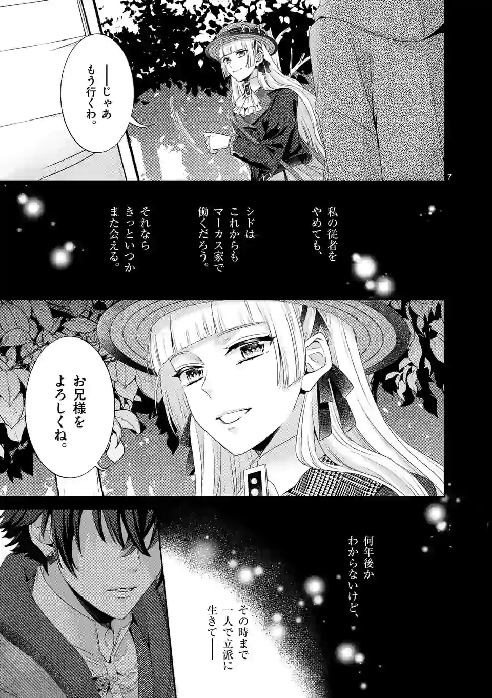 ヒロイン不在の悪役令嬢は婚約破棄してワンコ系従者と逃亡する 第7話 - Page 7