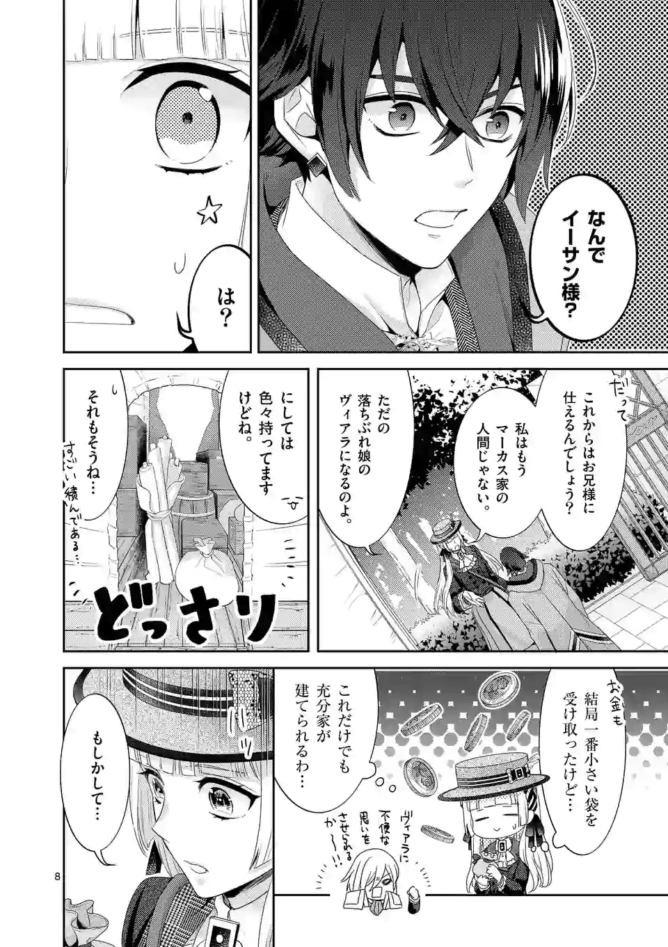 ヒロイン不在の悪役令嬢は婚約破棄してワンコ系従者と逃亡する 第7話 - Page 8