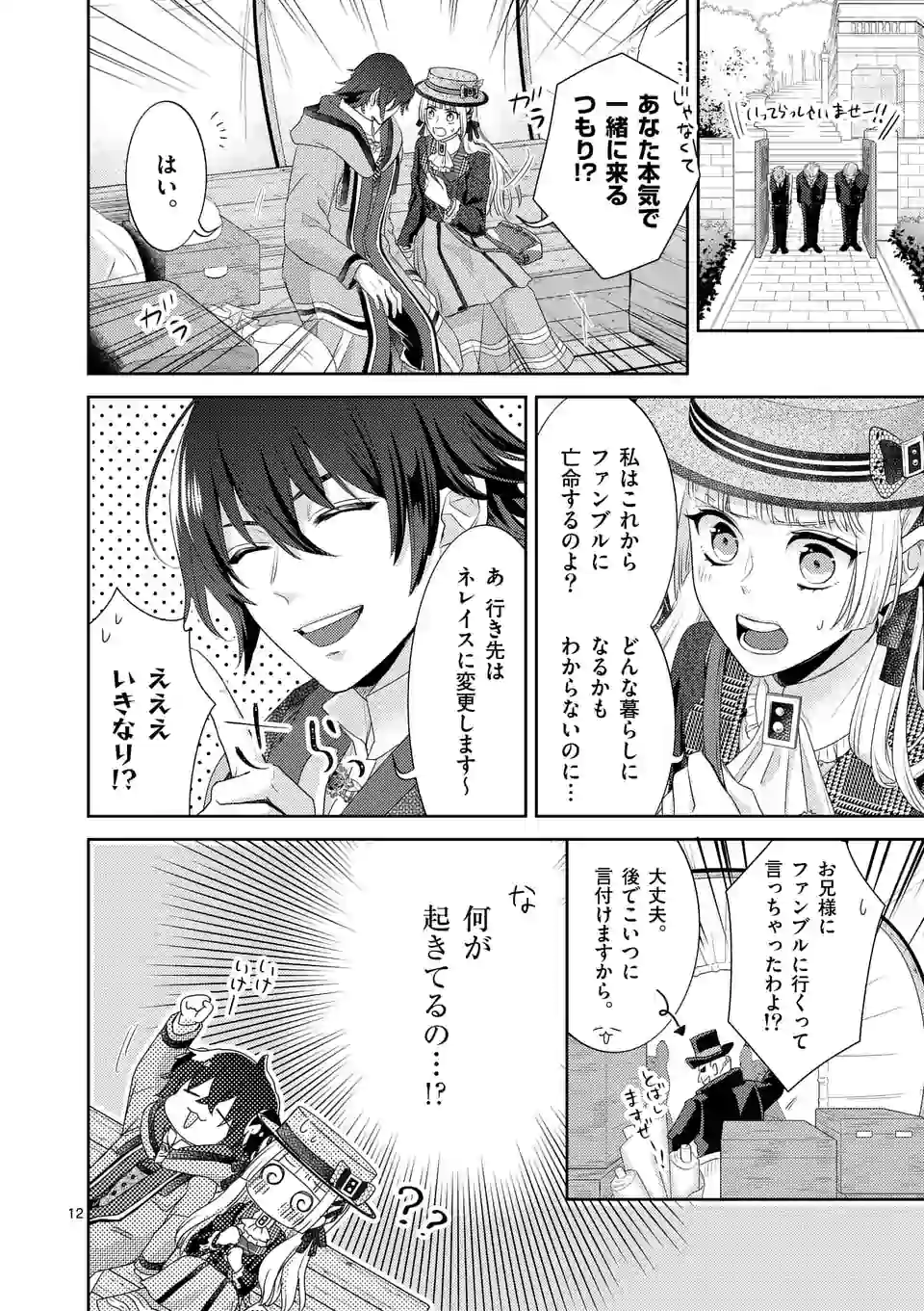 ヒロイン不在の悪役令嬢は婚約破棄してワンコ系従者と逃亡する 第7話 - Page 12