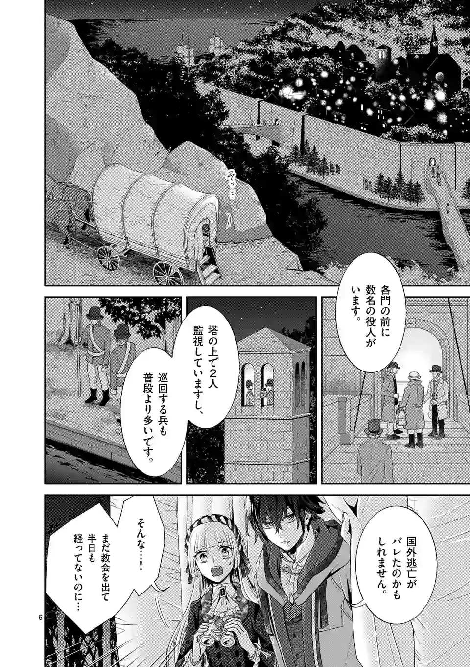 ヒロイン不在の悪役令嬢は婚約破棄してワンコ系従者と逃亡する 第8話 - Page 6