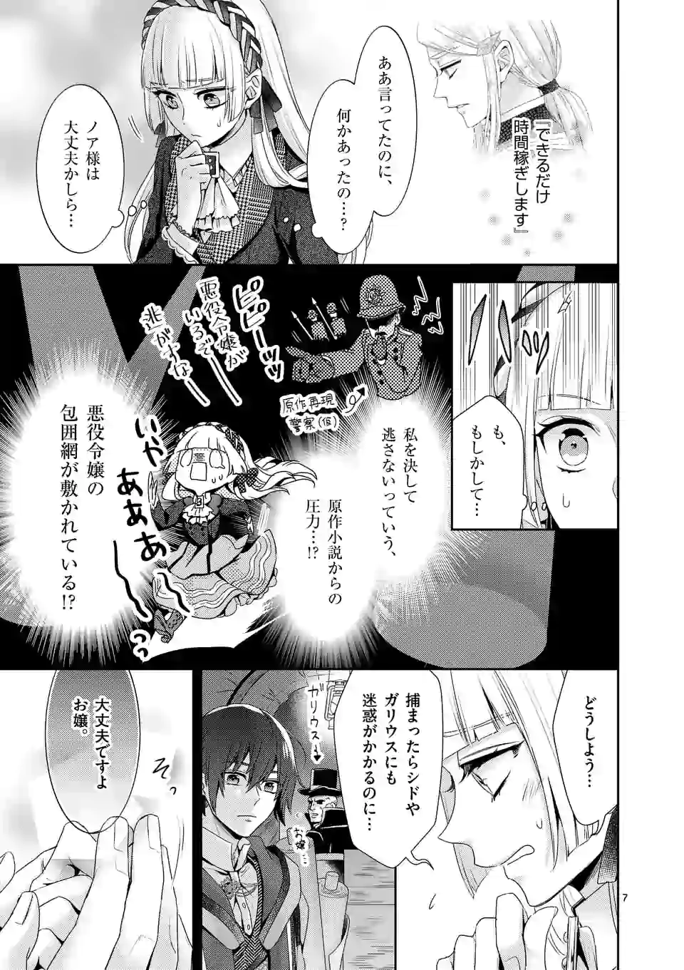 ヒロイン不在の悪役令嬢は婚約破棄してワンコ系従者と逃亡する 第8話 - Page 7