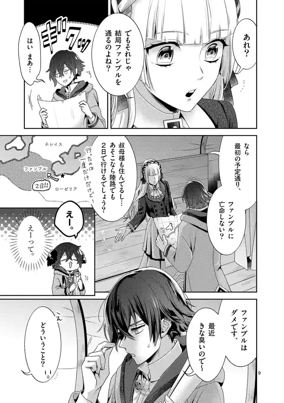 ヒロイン不在の悪役令嬢は婚約破棄してワンコ系従者と逃亡する 第8話 - Page 9