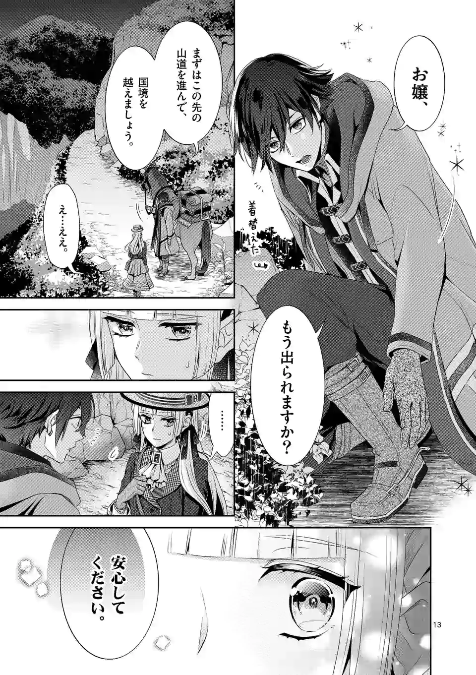 ヒロイン不在の悪役令嬢は婚約破棄してワンコ系従者と逃亡する 第8話 - Page 13